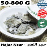 Encens Marocain Hajar Nsar Encens Bakhoor 50g-800g | بخور حجر النصر