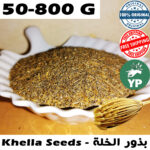 Graines de Khella Marocaine Ammi Visnaga Herbes Naturelles 50g-800g - بذور الخلة