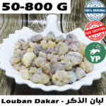 Encens naturel Louban Dakar 50g-800g - اللبان الذكر