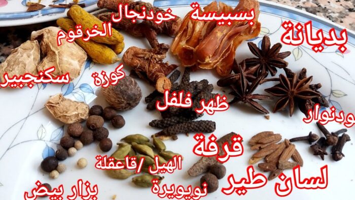 Ras El Hanout marocain en poudre Mélange naturel d'herbes et d'épices 50g-800g - راس الحانوت – Image 3