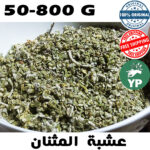 Moroccan Natural Thymelaea Hirsuta Herb