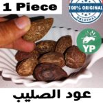 Moroccan Paeonia Ood Saleeb Peony Root Incense 10G - عود الصليب الفاوانيا
