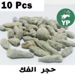 Encens Marocain Hajar El Fak | Hajrat el Fak 10Pcs - حجر الفك