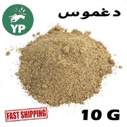 Pure Moroccan Daghmous Herb Powder 10g - دغموس مطحون طبيعي