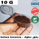 Salwa Incense Bukhoor 10G | بخور سلوى عطر طبيعي