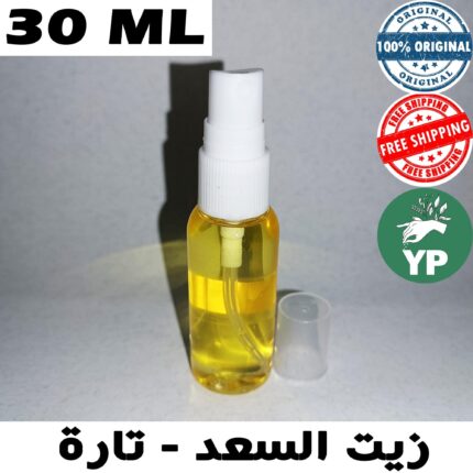 Moroccan Cyperus Nut Grass Oil 30ml - زيت السعد تارة
