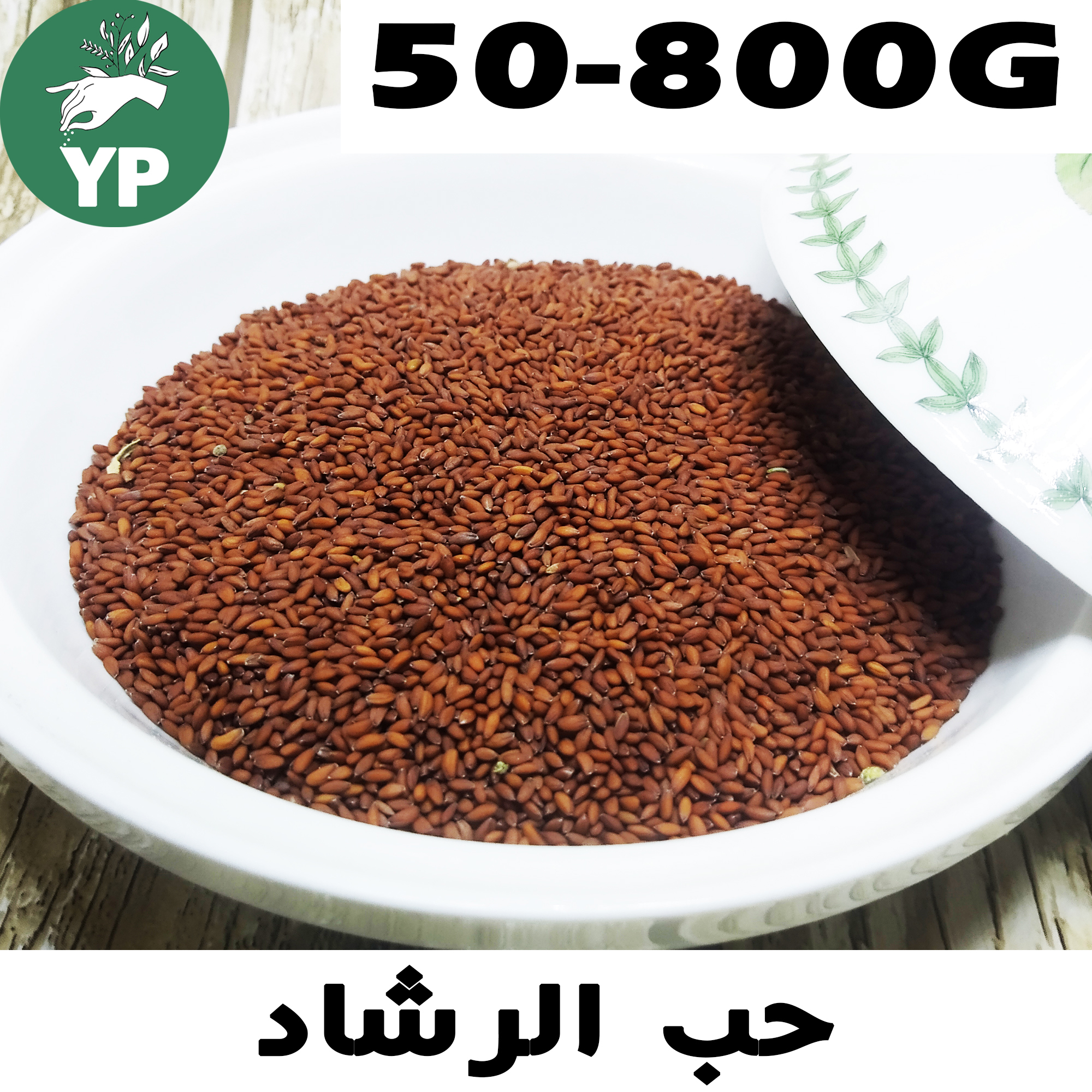 Organic Moroccan Garden Cress Seeds ( ) | Lepidium Sativum 50g-800g  - Yassine Products