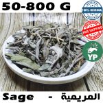 Sauge marocaine (عشبة المريمية السالمية) | Salvia Officinalis Meramia 50g-800g