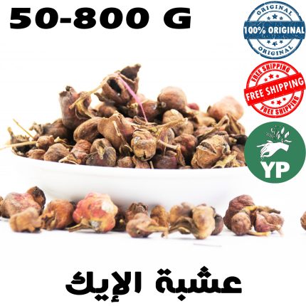 Premium Moroccan Aik (عشبة الإيك) - Traditional Beauty Treatment