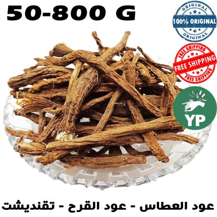 Premium Moroccan Anacyclus Root (عود العطاس - عود القرح - تقنديشت) - Traditional Herb