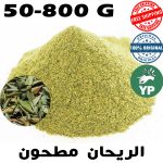 Premium Moroccan Basil Powder (الريحان مطحون) - Traditional Natural Herb in 50g-800g