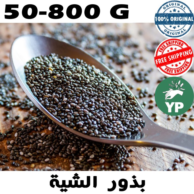 Premium Moroccan Chia Seeds (بذور الشية) - Traditional Natural Seeds in 50g-800g