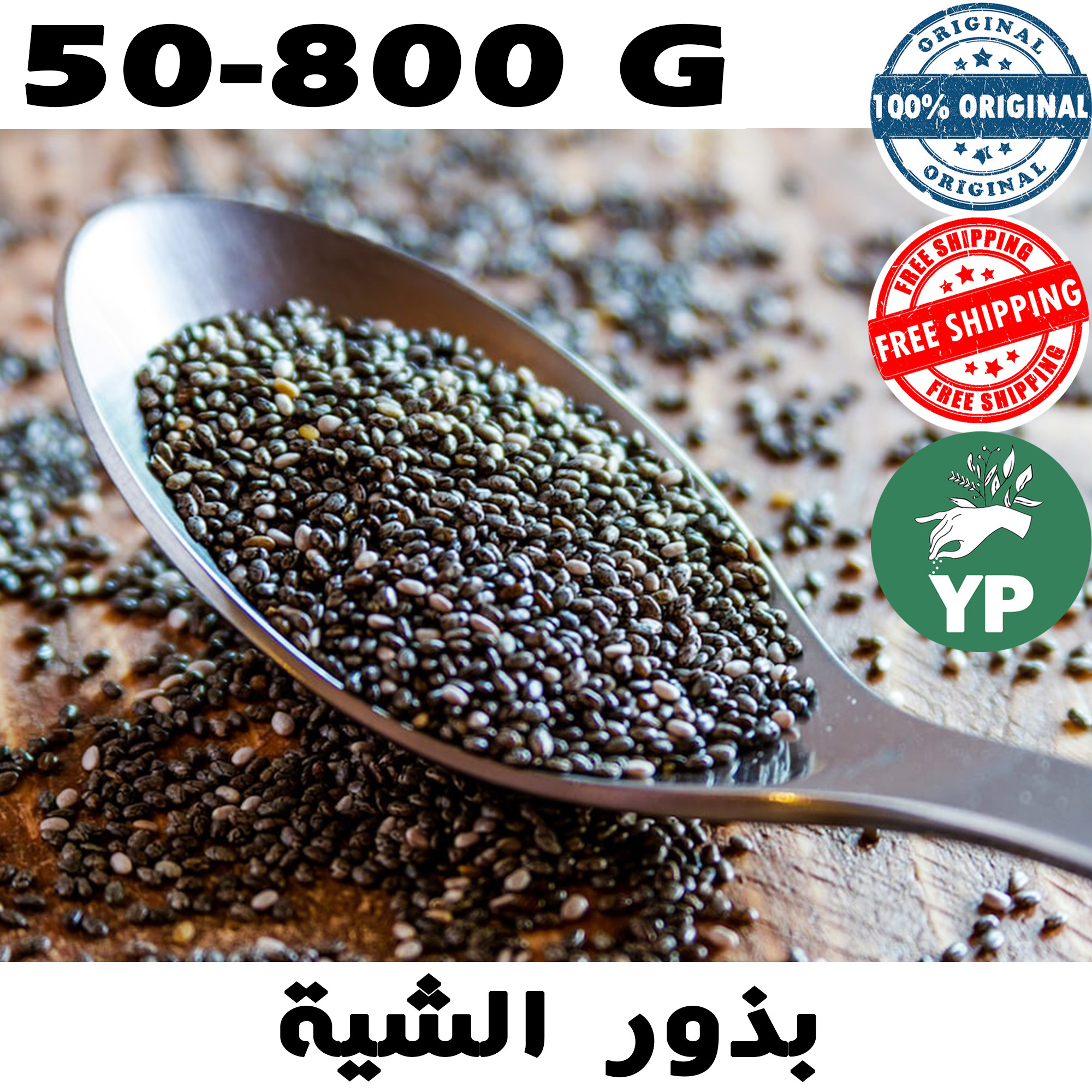 moroccan-natural-chia-seeds-premium Graines de chia naturelles du Maroc (بذور الشية) | Graines traditionnelles 50g-800g – Image 1