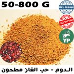 Poudre de fruit du Doum naturel du Maroc (ثمرة الدوم مطحون) | Ingrédient traditionnel 50g-800g