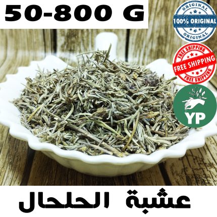 Premium Moroccan Halhal (عشبة الحلحال) - Traditional Natural Herb in 50g-800g