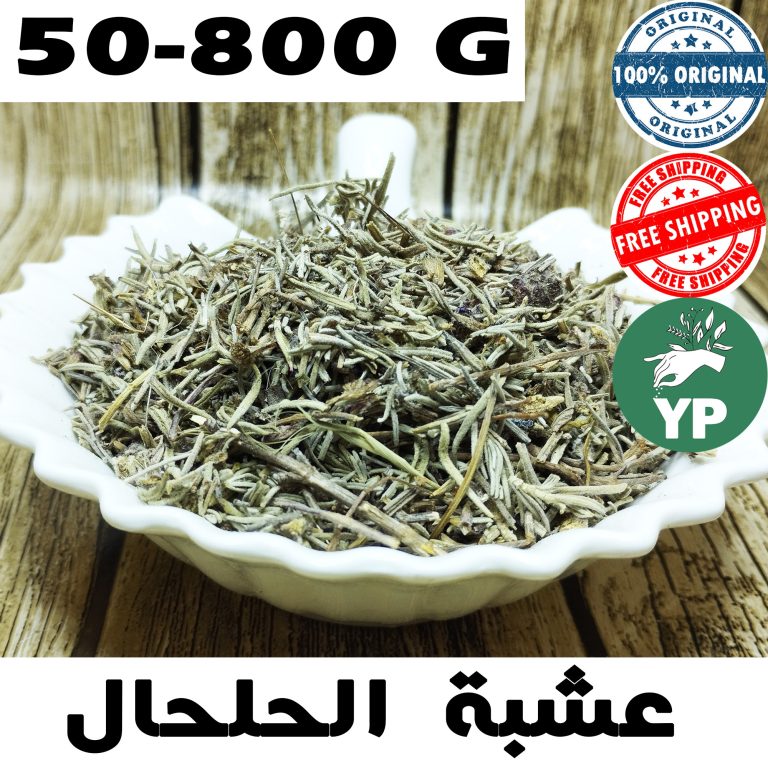 Premium Moroccan Halhal (عشبة الحلحال) - Traditional Natural Herb in 50g-800g