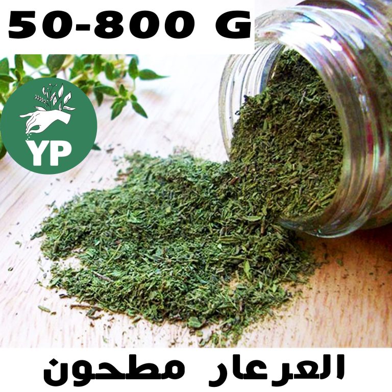 Premium Moroccan Juniper Powder (عشبة العرعار مطحون) - Traditional Natural Herb in 50g-800g