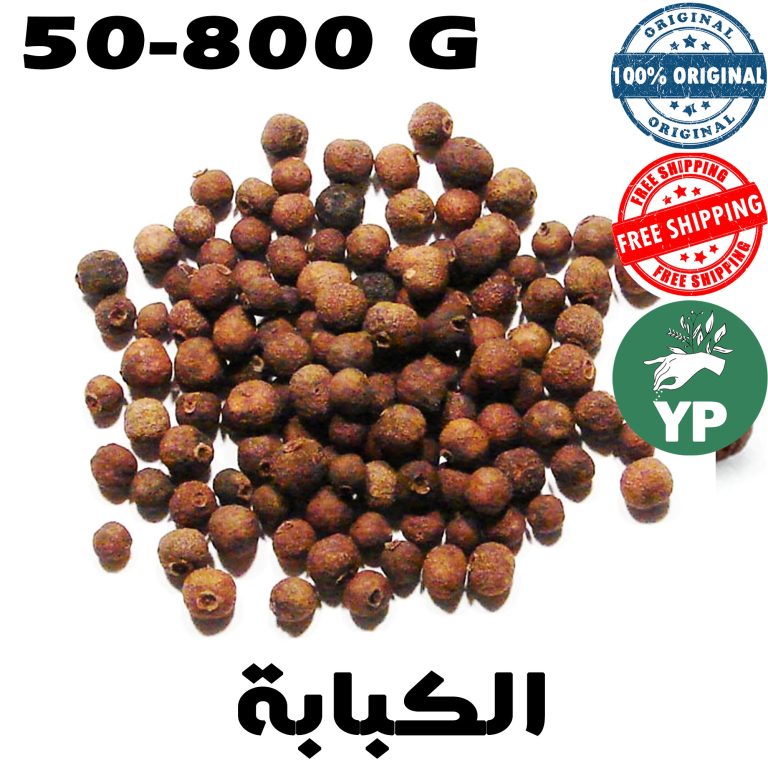 Premium Moroccan Piper Cubeba (الكبابة) - Traditional Natural Spice in 50g-800g