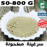 Premium Moroccan Sarghina Root Powder (عشبة وبخور سرغينة مطحونة) - Traditional Natural Incense in 50g-800g
