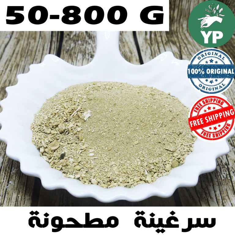 Premium Moroccan Sarghina Root Powder (عشبة وبخور سرغينة مطحونة) - Traditional Natural Incense in 50g-800g