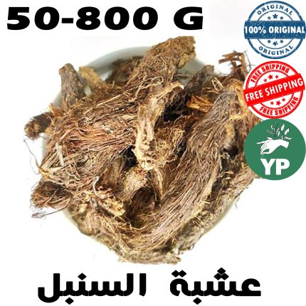 Premium Moroccan Snbal (عشبة السنبل) - Traditional Natural Herb in 50g-800g
