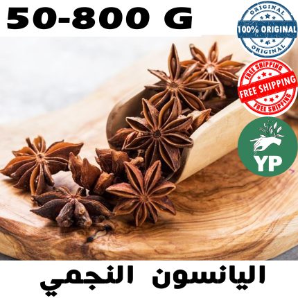 Premium Moroccan Star Anise (اليانسون النجمي - يانسون) - Traditional Aromatic Spice in 50g-800g
