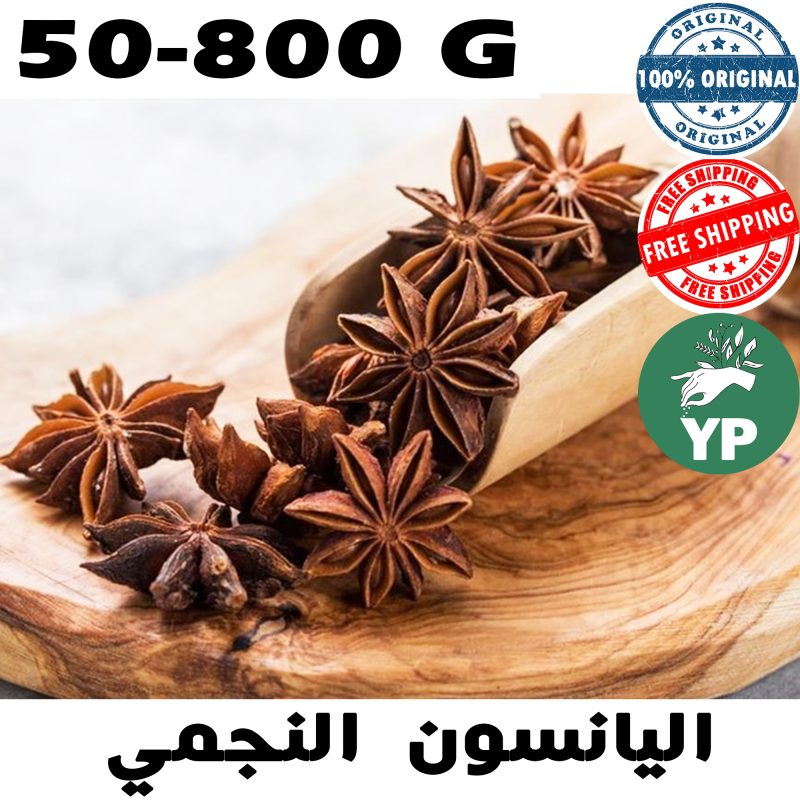 Premium Moroccan Star Anise (اليانسون النجمي - يانسون) - Traditional Aromatic Spice in 50g-800g