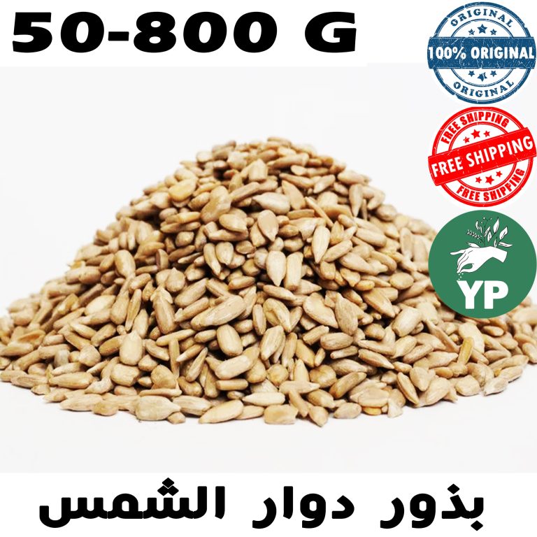 Premium Moroccan Sunflower Seeds (بذور دوار الشمس مقشر) - Traditional Natural Seeds in 50g-800g