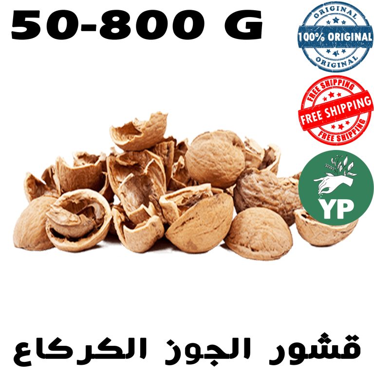 Premium Moroccan Walnut Shells (قشور الجوز الكركاع) - Traditional Natural Beauty Product in 50g-800g