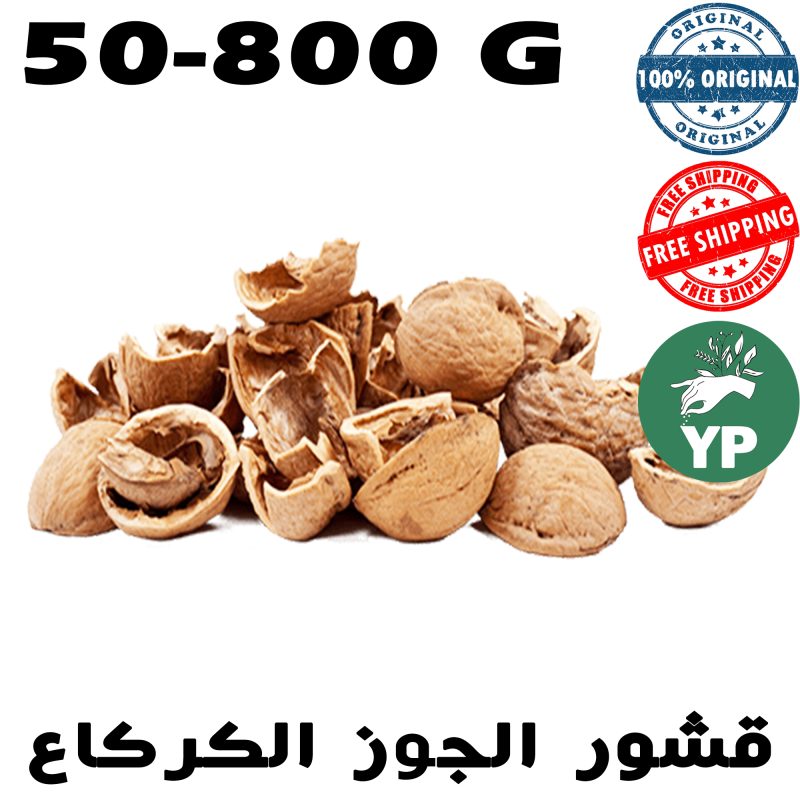 Premium Moroccan Walnut Shells (قشور الجوز الكركاع) - Traditional Natural Beauty Product in 50g-800g